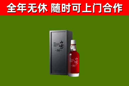梨树回收山崎洋酒