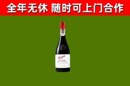 梨树回收奔富红酒