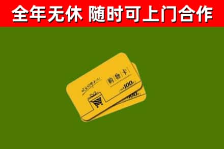 梨树回收购物卡