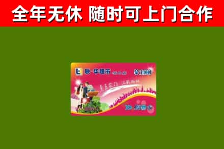 梨树回收购物卡